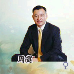 周霆